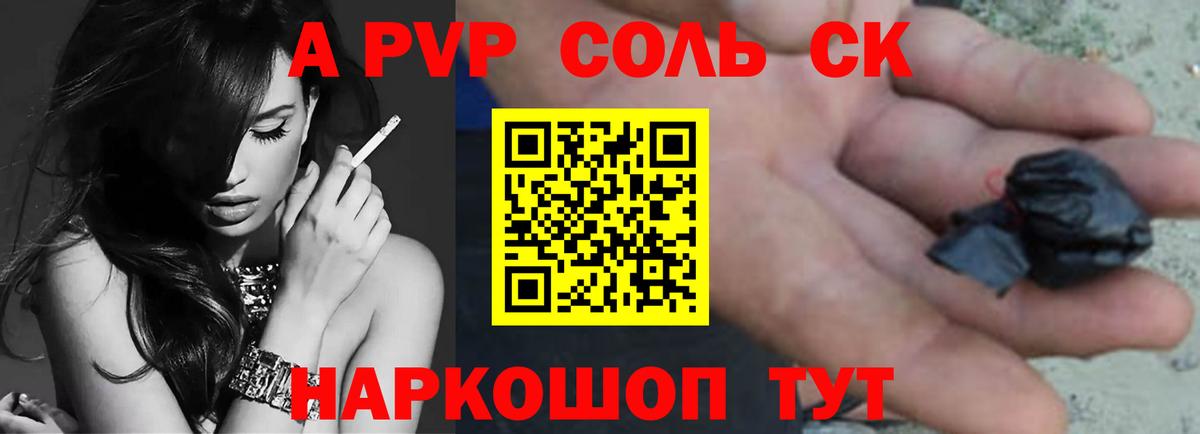 A PVP Crystall  Alpha PVP Соль  Саяногорск  что такое   Вход с VPN  APVP крисы CK 