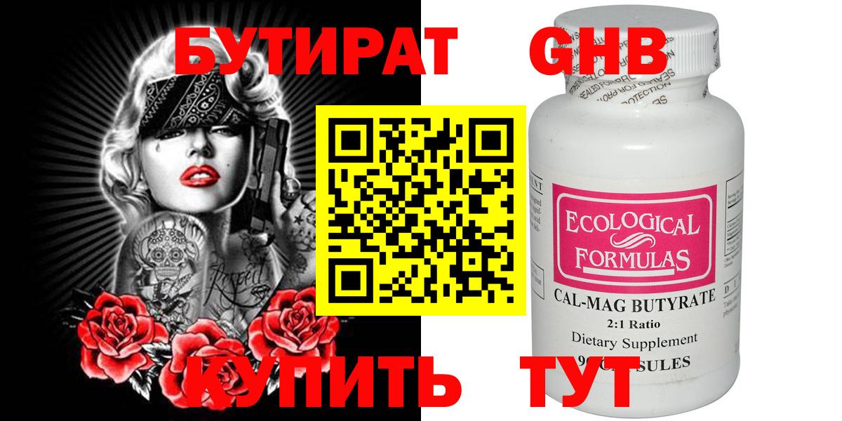 Саяногорск  БУТИРАТ Butirat  Вход с VPN 