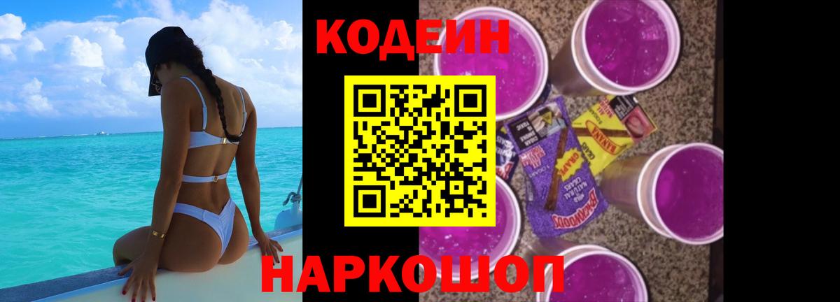 Кодеиновый сироп Lean напиток Lean (лин) Саяногорск