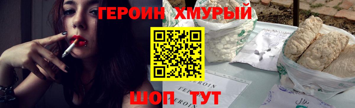 Героин герыч  Вход с VPN  Саяногорск 