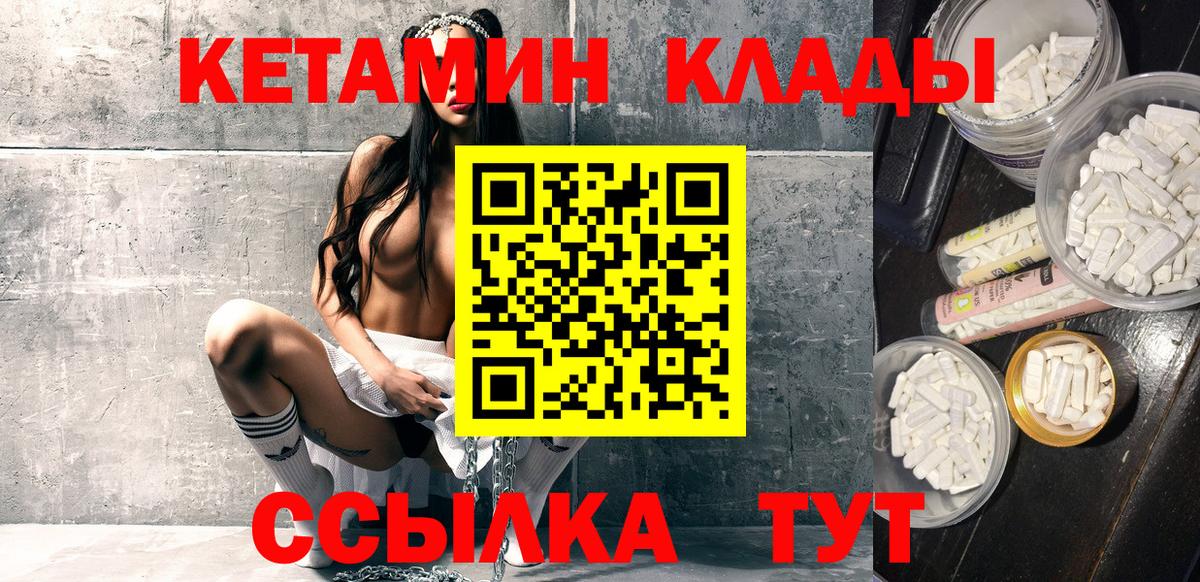 Кетамин VHQ  Вход с VPN  КЕТАМИН VHQ  Саяногорск 