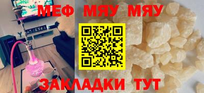 мяу мяу кристалл Моздок