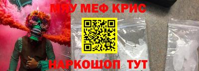 мяу мяу кристалл Моздок
