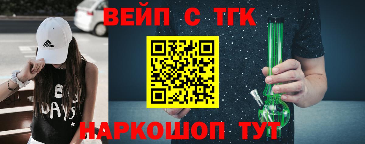 Дистиллят ТГК вейп  где продают   Саяногорск  Вход с VPN  ТГК вейп 