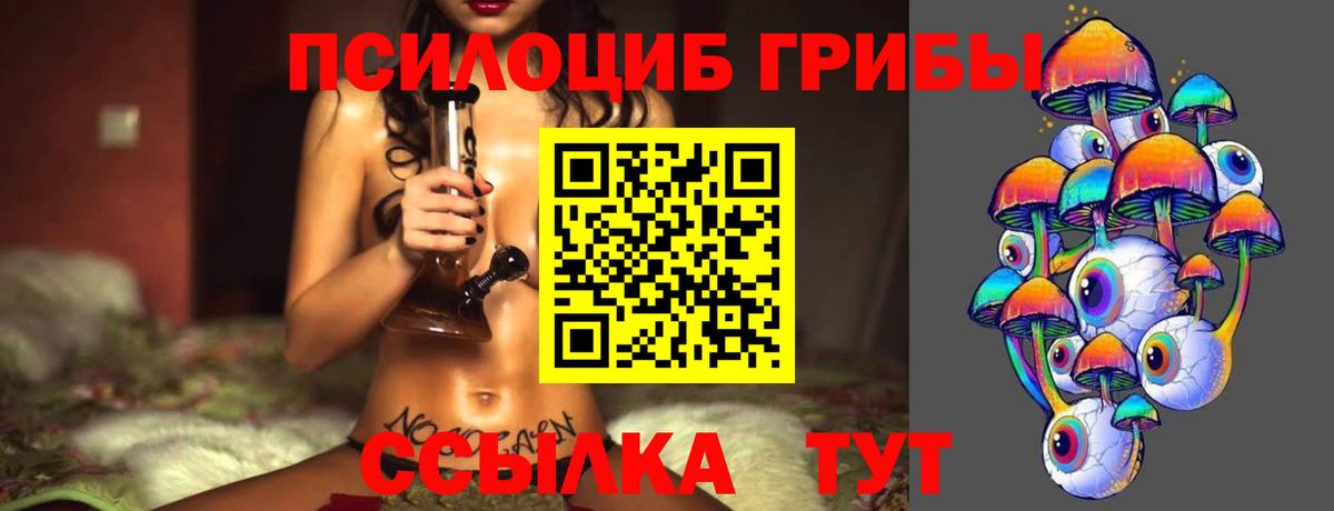 Псилоцибиновые грибы мицелий  Галлюциногенные грибы мицелий  Саяногорск  Вход с VPN 